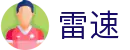 雷速官网 - 实时比分推送 · 赛程资讯即时同步